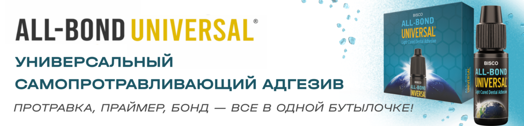 All-Bond Universal 